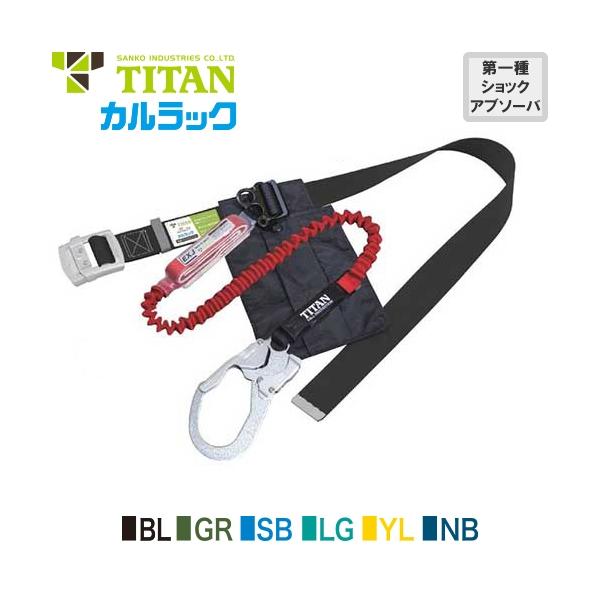 墜落制止用器具 安全帯 胴ベルト型 カルラック KLN50-ER 1丁掛け