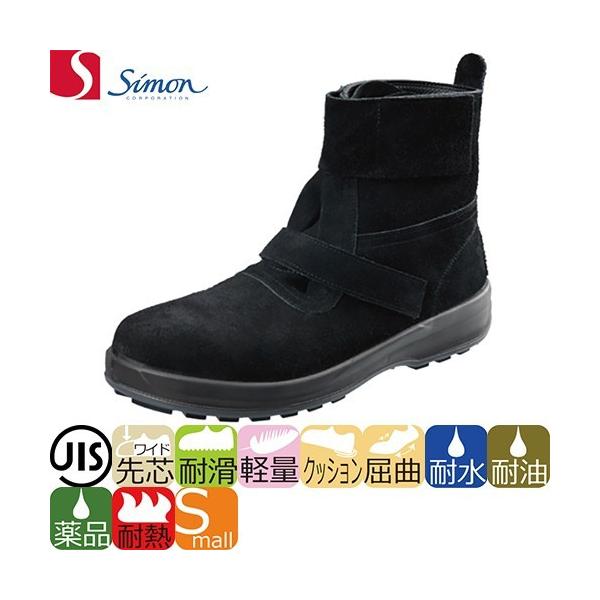 安全靴 ハイカット シモン Simon WS28黒床 1707360 マジック
