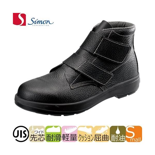 安全靴　ハイカット　29cm シモン SS22 【シモン SIMON】 国産安全靴 ハイカット セーフティー