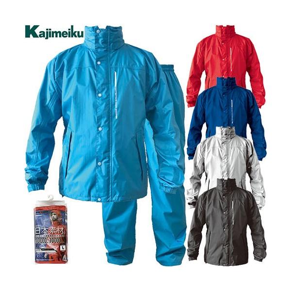 合羽 上下セット カジメイク Kajimeiku スリーレイヤースーツ(上下セット) 7700 レインウエア 合羽 カッパ 合羽 上下セット カジメイク Kajimeiku ブリザテックレインスーツ 7740