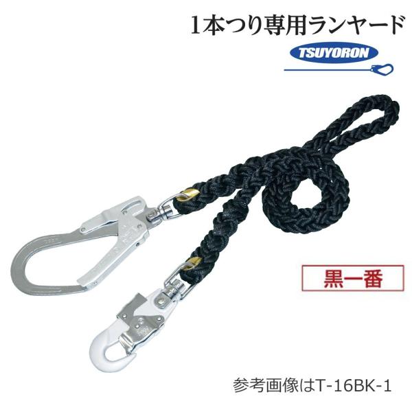 藤井電工 ツヨロン T 16bk 1 一本つり専用ランヤード 黒一番 八つ打ちロープ 両端軽量 回転フック 安全帯用品 Buyee Buyee Japanese Proxy Service Buy From Japan Bot Online