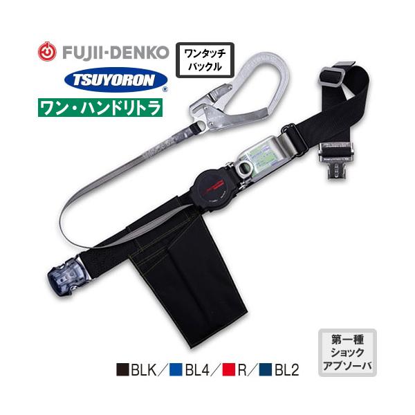 墜落制止用器具 ワン・ハンドリトラ 巻取式 ランヤード 第一種 墜落制止用器具 ワン・ハンドリトラ 巻取式 ランヤード 第一種