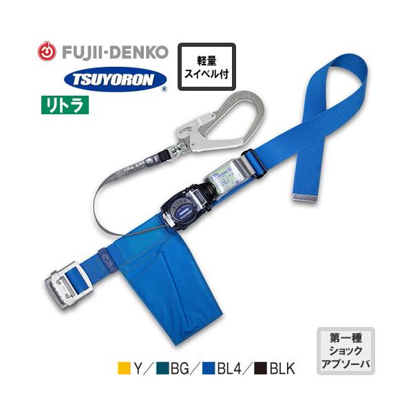 墜落制止用器具 リトラ 巻取式 ランヤード 第一種 TB-RL-593K 1