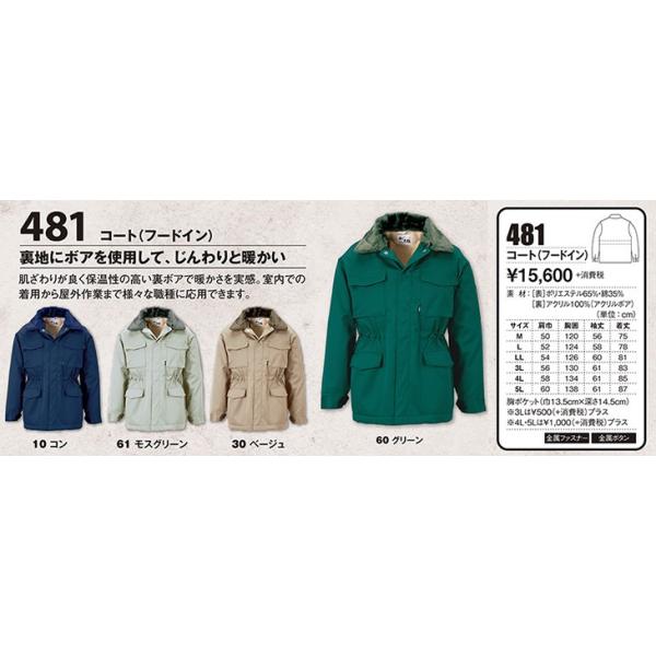 ジーベック Xebec 481 防寒コート 通年 秋冬用 メンズ 男性用 防寒服 作業着 作業服 防寒着 ブルゾン ジャンパー 大決算セール ジャケット 上着
