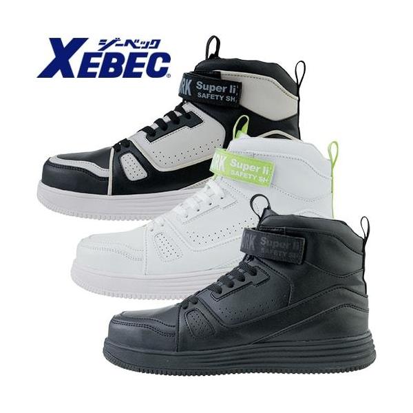 ジーベック 安全靴 ハイカット XEBEC セフティシューズ 85150 紐 ジーベック 安全靴 ハイカット XEBEC セフティシューズ 85150 紐