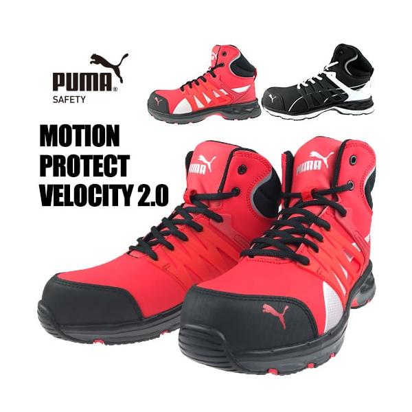 Puma プーマ 安全靴 ハイカット ヴェロシティ ミドルカット 人気 19年 新作 新カラー かっこいい おしゃれ W 444 0017 作業服 安全靴 安全帯のまもる君 通販 Yahoo ショッピング
