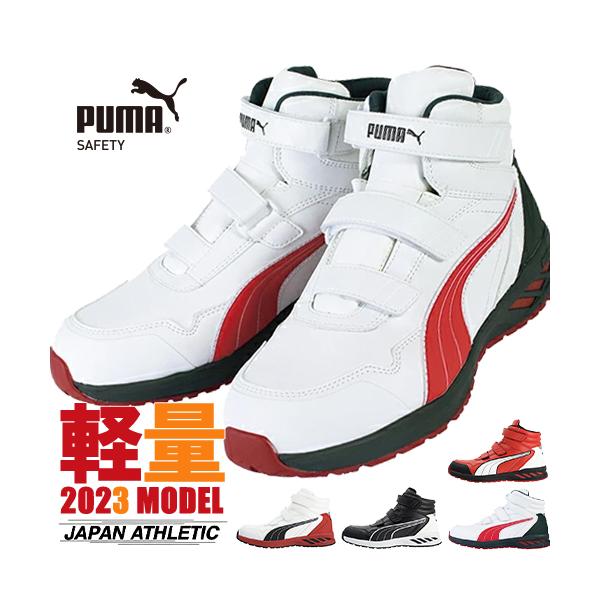 安全靴 ハイカット PUMA プーマ ライダー 2.0 ミッド 新商品 新作 2021年 マジックテ...