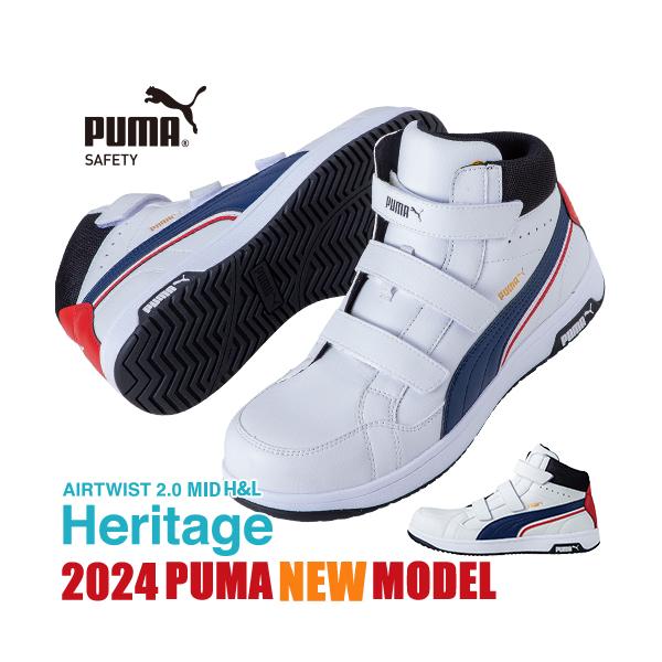 安全靴 ハイカット PUMA プーマ 新作 静電 ヘリテイジ エアツイスト Heritage AIR...