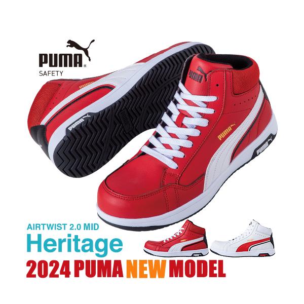 安全靴 ハイカット PUMA プーマ 新作 静電 ヘリテイジ エアツイスト Heritage AIR...