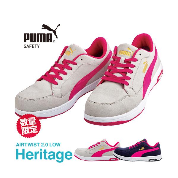 PUMA 【数量限定!7,999円!】安全靴 プーマ 新作 Heritage PUMA 【数量限定!7,999円!】安全靴 プーマ 新作 Heritage