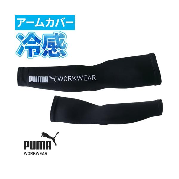 PUMA（プーマ） 作業ウェア アームカバー 接触冷感 メンズ スポーツ 夏