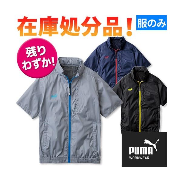 PUMA 作業ウェア エアツイスト 半袖ジャケット 空調作業服 半袖