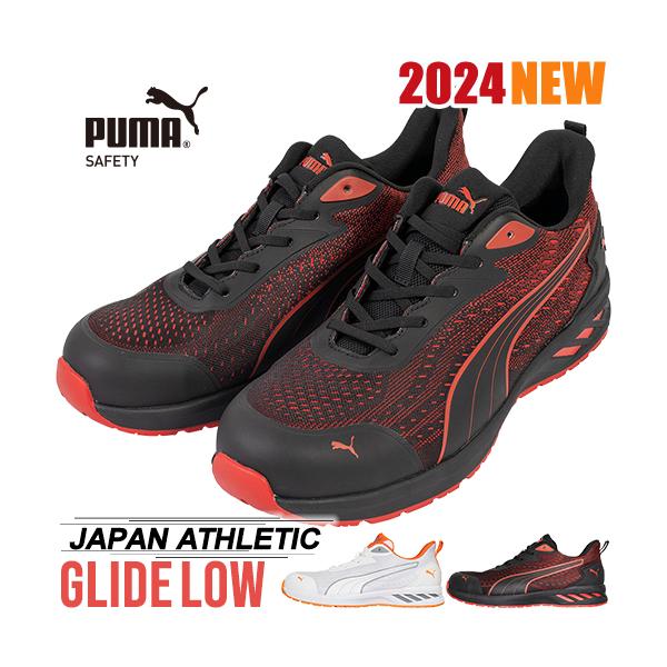 プーマ PUMA 安全靴 グライド ロー (GLIDE LOW) [セーフティシューズ 作業靴 ローカット 紐靴 スニーカー 作業靴 カジュアル puma] PUMA（プーマ） 安全靴 新作 PUMA GLIDE LOW グライド ロー 新商品