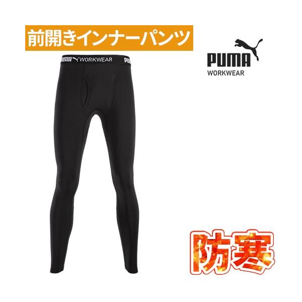作業ウェア PUMA プーマ パフォーマンスタイツ 防寒インナー スパッツ コンプレッション メンズ レギンス 冬 保温 裏起毛 消臭 ストレッチ