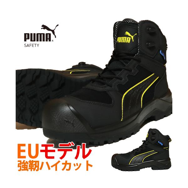 【期間限定ポイント10倍！】安全靴 ハイカット PUMA プーマ ユーロモデル EU ROCK HD CTX MID 63.270.0 2026年 メンズ レディース 紐靴  25.0~29.0cm