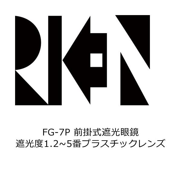 �Ռ����K�l �����I�v�e�b�N RIKEN FG-7P(�Ռ������Y) FG-7P SPL1.2�AFG-7P SPL1.4�AFG-7P SPL1.7�AFG-7P SPL2�AFG-7P SPL3�AFG-7P SPL4�AFG-7P SPL5