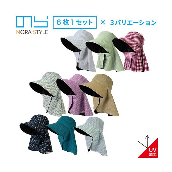 ガーデニング 日よけ帽子 のらスタイル UVカットがつづく農帽(6枚1