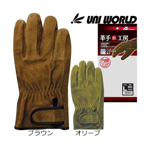 【メール便対応】牛床革手袋(オイル加工) ユニワールド A級 オイル牛床革 内綿マジック 1双 KS847、KS867 総革製