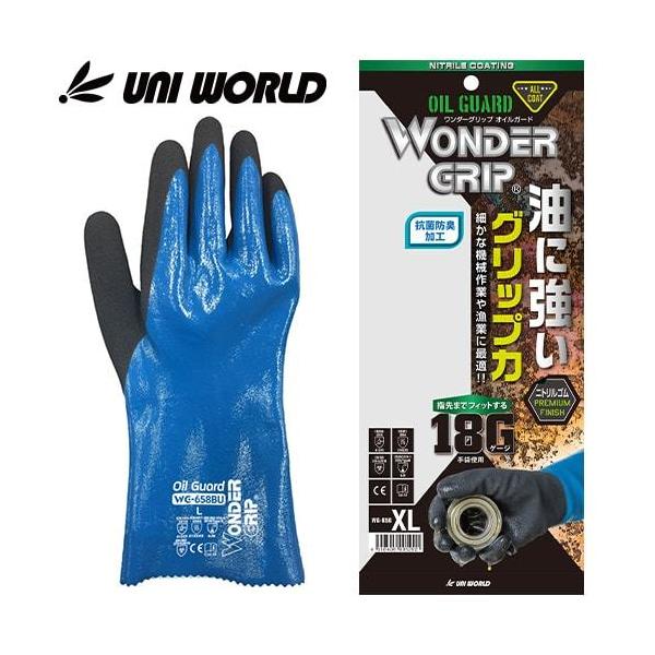 【メール便対応】ユニワールド ワンダーグリップ オイルガード WG658BU ニトリルゴム