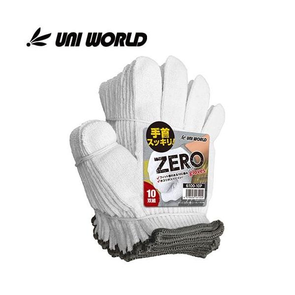 混紡軍手(コンボー) ユニワールド ZERO gloves 手首ショート軍手 10双組 6100-10P 薄手