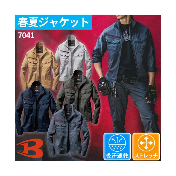 バートル 作業服 春夏 ジャケット 7041 ジャケット BURTLE 春夏作業着 春夏ワークウエア