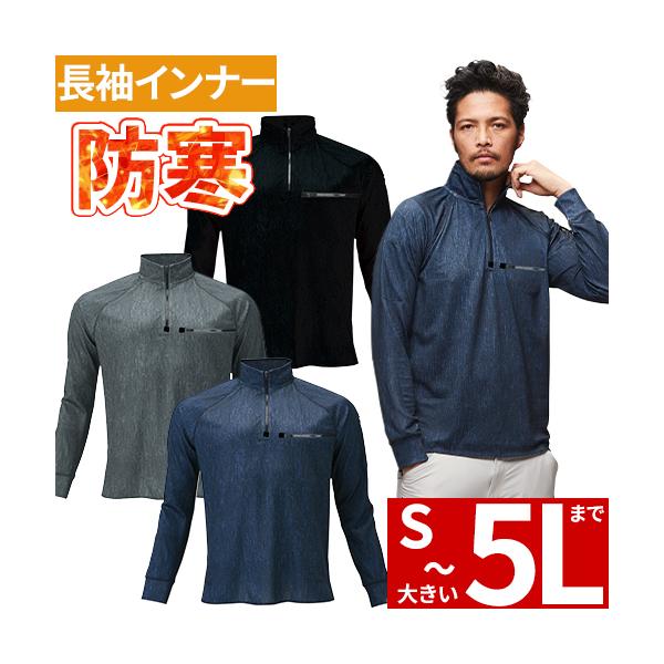 ◎配送方法：通常：宅配便（メール便不可商品）◎商品名：蓄熱ジップアップ◎メーカー：アタックベース（ATACK BASE）◎品番：67615◎素材：ポリエステル100％◎機能：蓄熱、吸汗速乾、ストレッチ、保温、マイクロフリースボンディング◎仕...