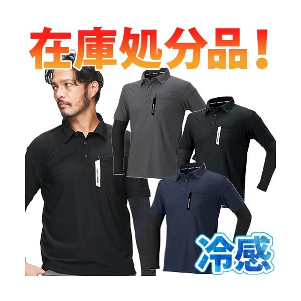 アタックベース ATACK BASE 冷感ストレッチレイヤードポロシャツ 春夏 16115 吸汗速乾 冷感 ストレッチ 消臭 長袖 メンズ 作業着