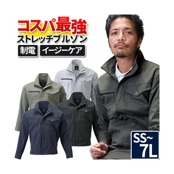 作業着 作業服 ブルゾン メンズ ストレッチ 上着 秋冬 通年 大きい