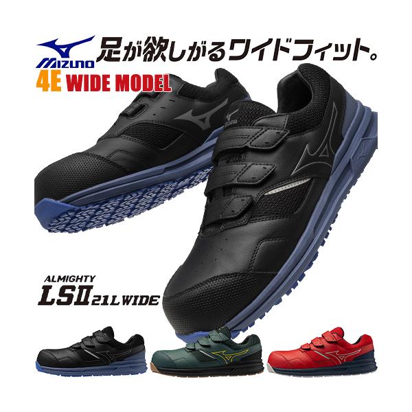 オールマイティ 安全靴 ミズノ MIZUNO オールマイティ幅広