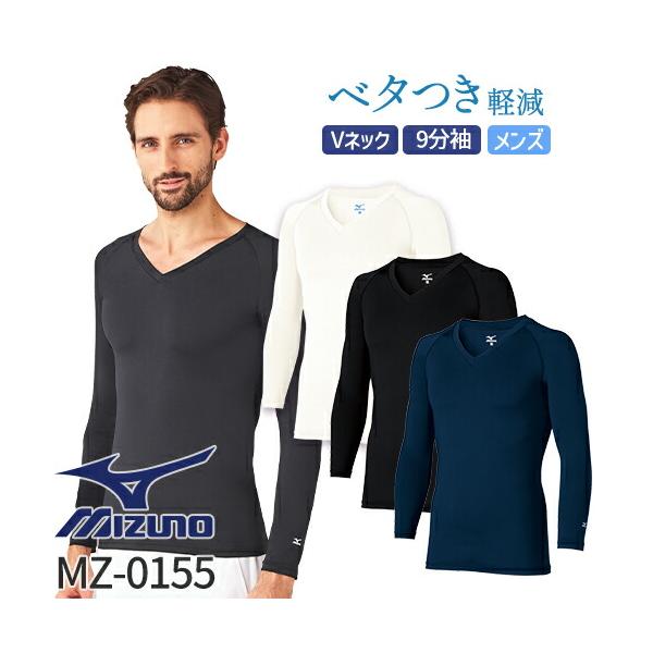 MIZUNO 【メール便対応】スクラブインナー Tシャツ アンダーシャツ