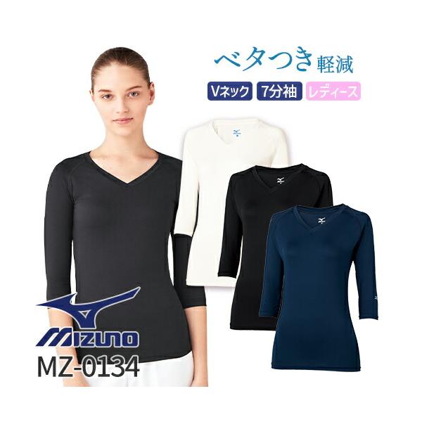 MIZUNO（ミズノ） 【メール便対応】スクラブインナー Tシャツ アンダー