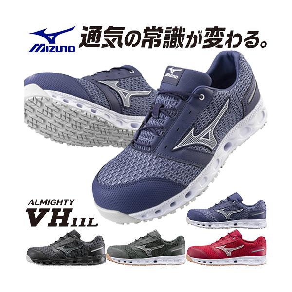 安全靴 ミズノ JSAA認定 オールマイティVH11L mamoru-k_w-459-4476