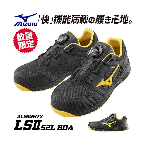 オールマイティ ミズノ 安全靴 限定モデル ALMIGHTY LSll 52L BOA Ltd