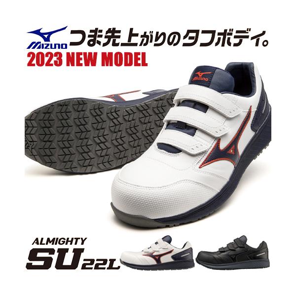 MIZUNO（ミズノ） 安全靴 新作 オールマイティ SU22L 防塵 新商品