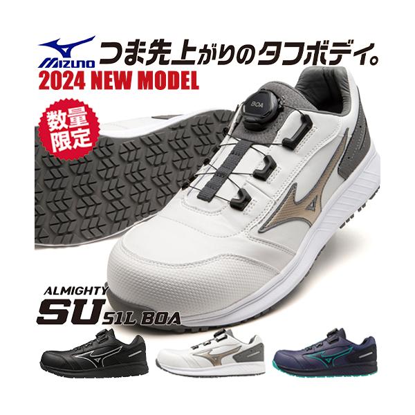 MIZUNO（ミズノ） 安全靴 boa 新作 オールマイティ 防塵 SU51L BOA 新