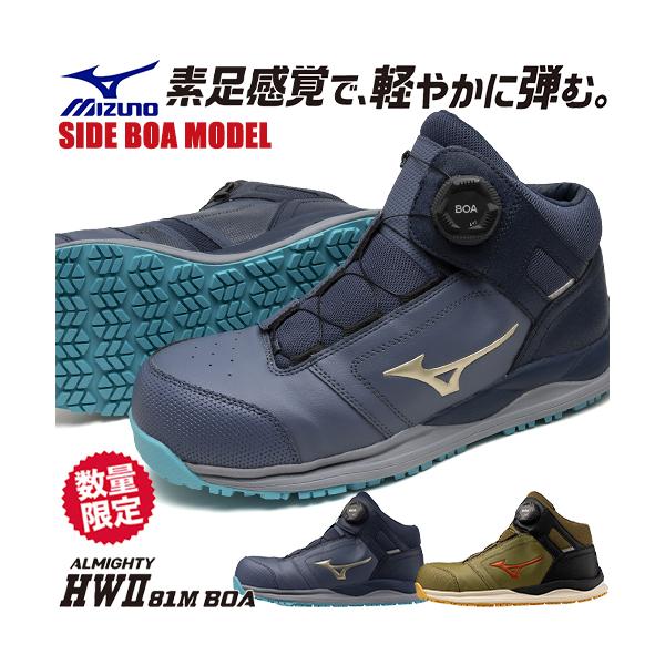 MIZUNO - 湘南乃風 HAN-KUN mizuno コラボ数量限定スエットズボン新品 未開封 楽天市場】MIZUNO ミズノ ワーキング オールマイティLSII52L BOA