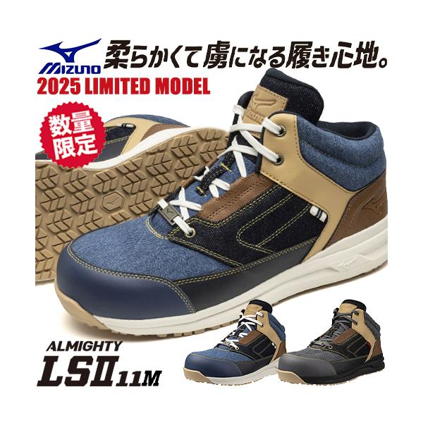 MIZUNO 安全靴 ハイカット ミズノ オールマイティ ALMIGHTY LS2