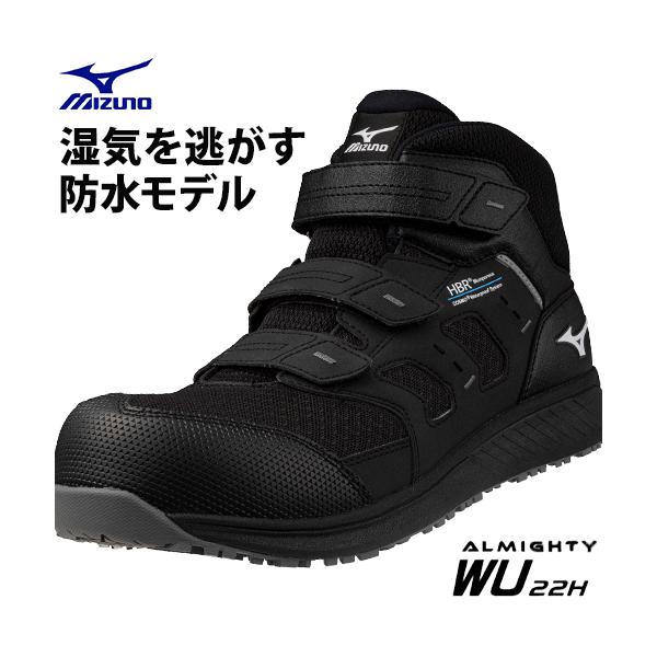 安全靴 ミズノ 新作 MIZUNO 防水タイプ オールマイティ ALMIGHTY WU 22H JSAA規格 2026年 メンズ レディース 軽量 25.0~28.0cm