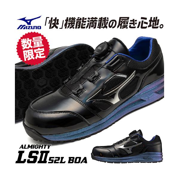 MIZUNO 安全靴 ミズノ ALMIGHTY LSll 52L BOA オールマイティ