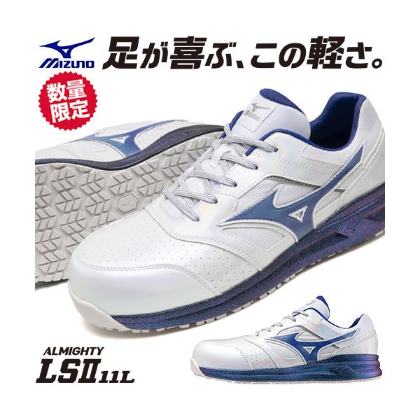 MIZUNO（ミズノ） 安全靴 オールマイティ ALMIGHTY LS2 11L Ltd
