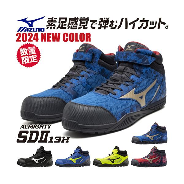 MIZUNO 安全靴 ハイカット ミズノ 新作 オールマイティ SD2 13H MIZUNO 安全靴 ハイカット ミズノ 新作 オールマイティ SD2 13H