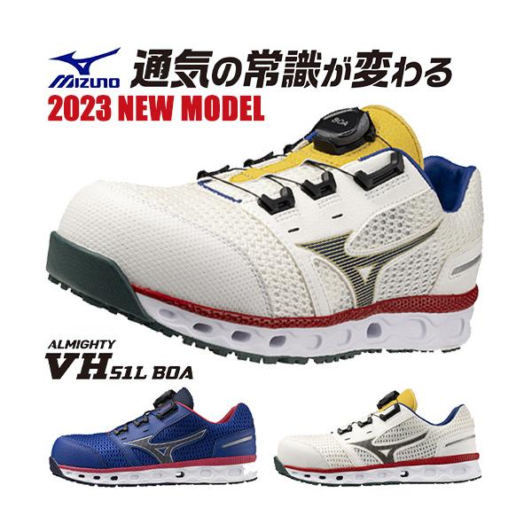 安全靴 ミズノ MIZUNO ALMIGHTY VH51L オールマイティ BOA メンズ レディース 2024年 新作 新商品予約受付中(6月末発売予定) ダイヤル式