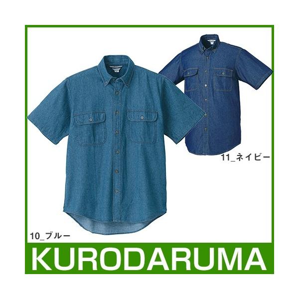 半袖デニムシャツ 作業服 作業着 仕事着 クロダルマ KURODARUMA 87504