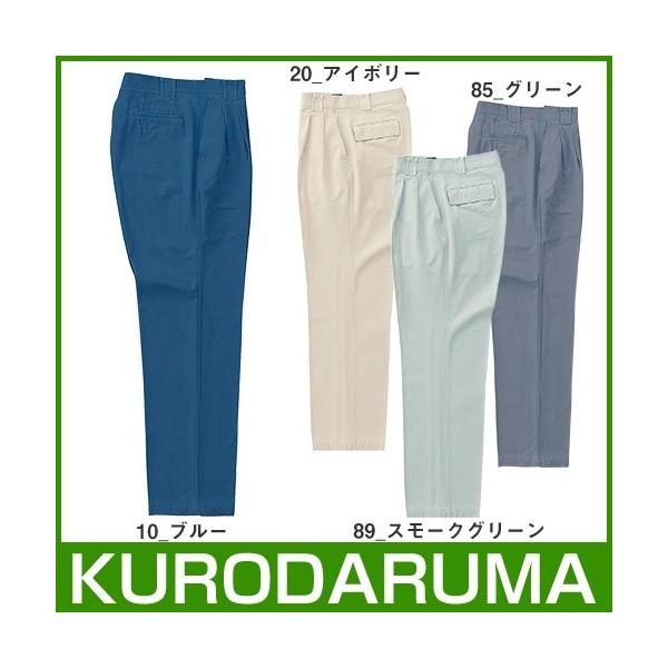 作業服 パンツ スラックス クロダルマ スラックス(ツータック) 31380 作業着 通年 秋冬