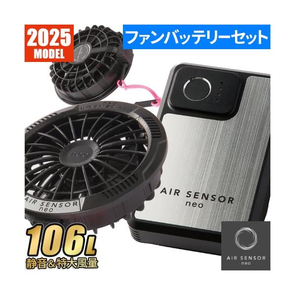 EFウェア用ファンバッテリーセット クロダルマ AIR SENSOR KS