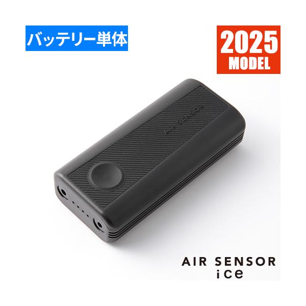 ◎配送方法：通常：宅配便（メール便不可商品）◎商品名：AIR SENSOR ice用 リチウムイオンバッテリー◎メーカー：クロダルマ◎品番：KS-2204◎機能：スリム形状バッテリー◎ブランド：AIR SENSOR◎仕様：適格容量：7.26...
