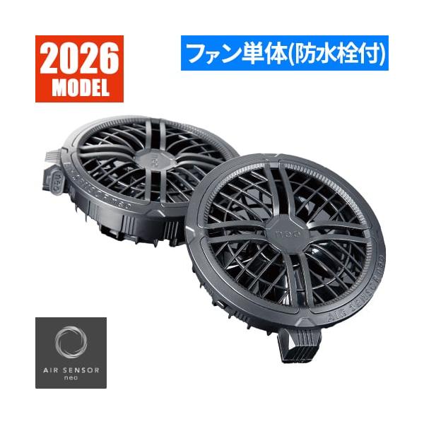 即日出荷】クロダルマ 空調作業服 2026 ファンセット AIR SENSOR-1