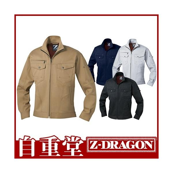 作業服 綿 100% ブルゾン 作業着 ジャケット 燃えにくい 抗菌消臭 天然素材 やわらかい 丈夫 ジャンパー 上着 長袖 通年 秋冬 自重堂 Z-DRAGON 71200