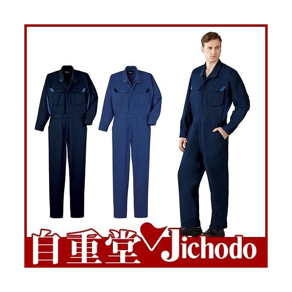 自重堂 作業服 つなぎ 続服 82420 作業着 春夏 : 作業服 安全靴 安全帯