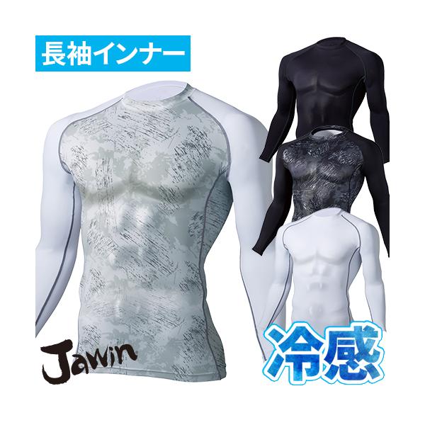 ◎配送方法：通常：宅配便（メール便対応商品）◎商品名：半永久全面消臭 接触冷感コンプレッション長袖インナー◎メーカー：自重堂◎品番：56184◎素材：ストレッチ天竺（ナイロン90％・ポリウレタン10％）◎機能：全面消臭・接触冷感・ストレッチ...